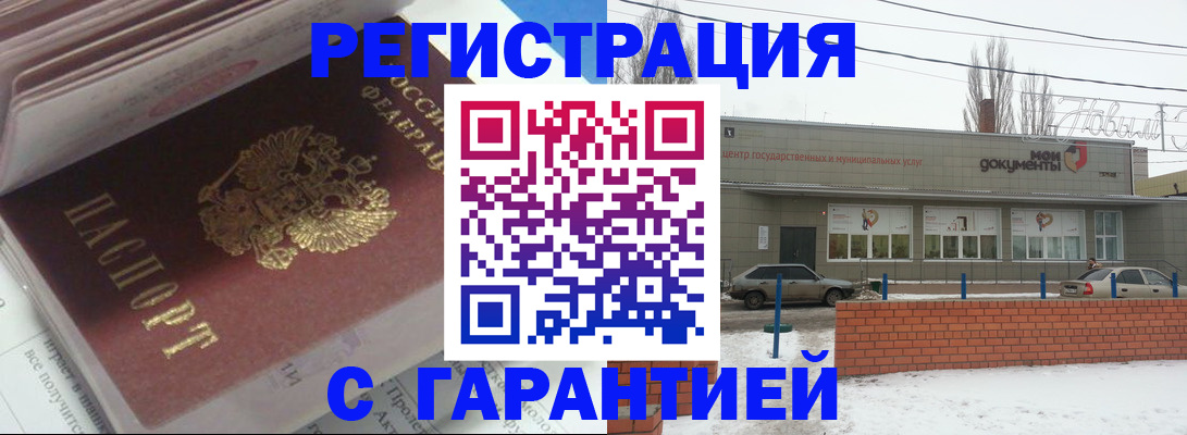 временная регистрация купить в Гуково