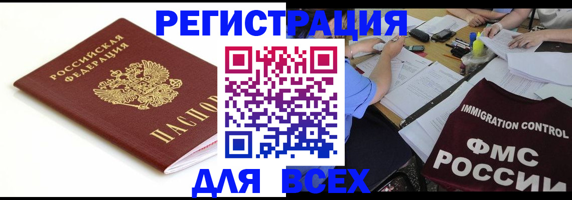 прописка иностранных граждан в Гуково