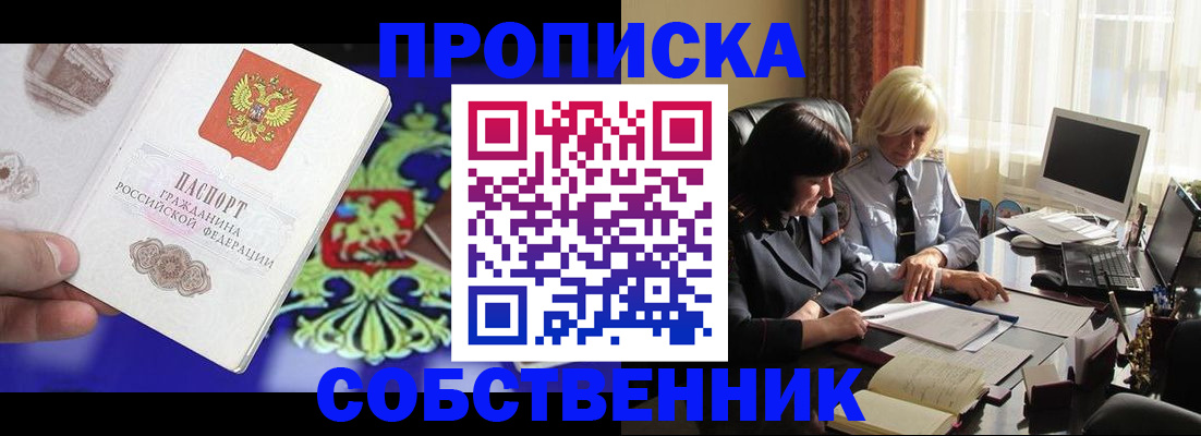 купить прописку в Гуково