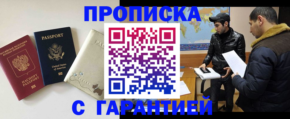 временная регистрация 2025 в Гуково