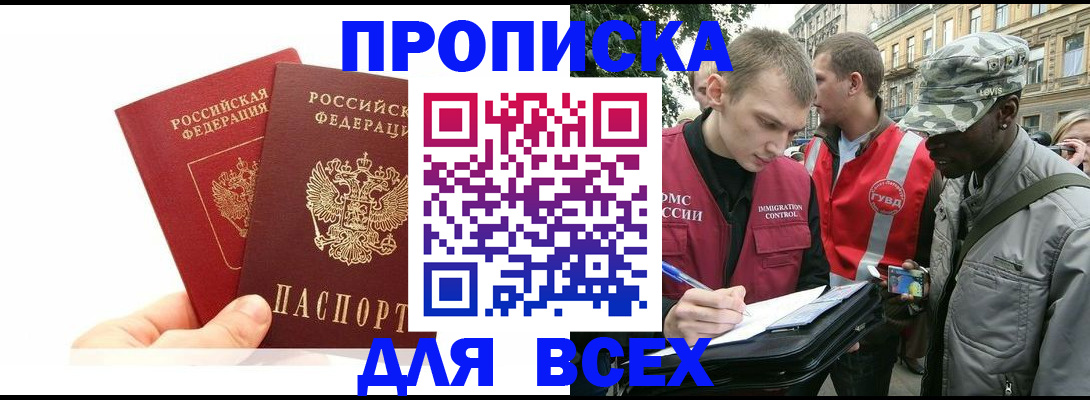 временная регистрация купить в Гуково